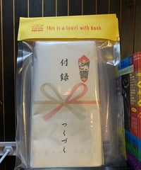つくづくvol.6 タオルブック