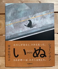 いぬ