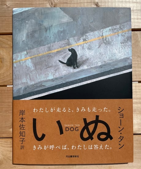いぬ