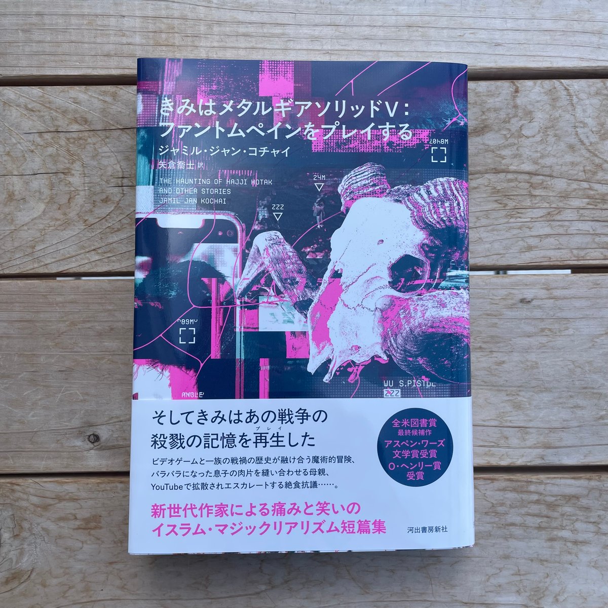 きみはメタルギアソリッドⅤ：ファントムペインをプレイする | 本屋