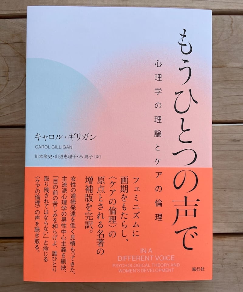 もうひとつの声で 心理学の理論とケアの倫理 | 本屋lighthouse