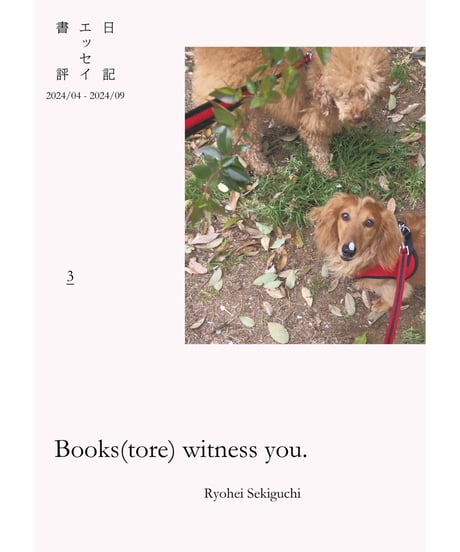 Books(tore) witness you. vol.3