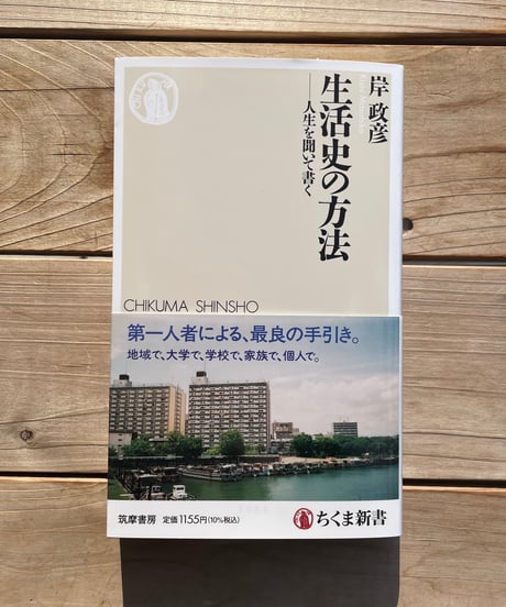 生活史の方法