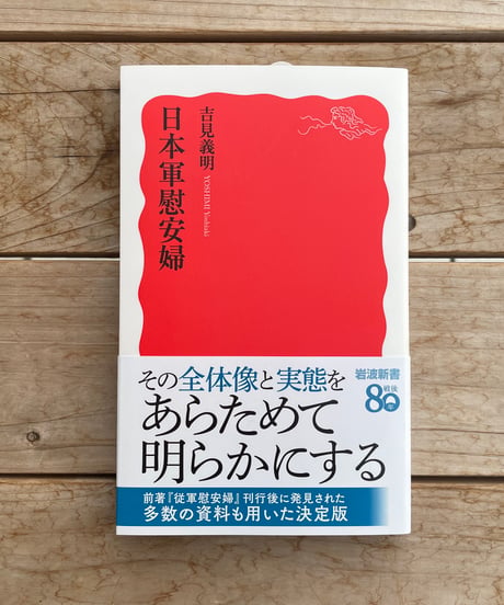 日本軍慰安婦