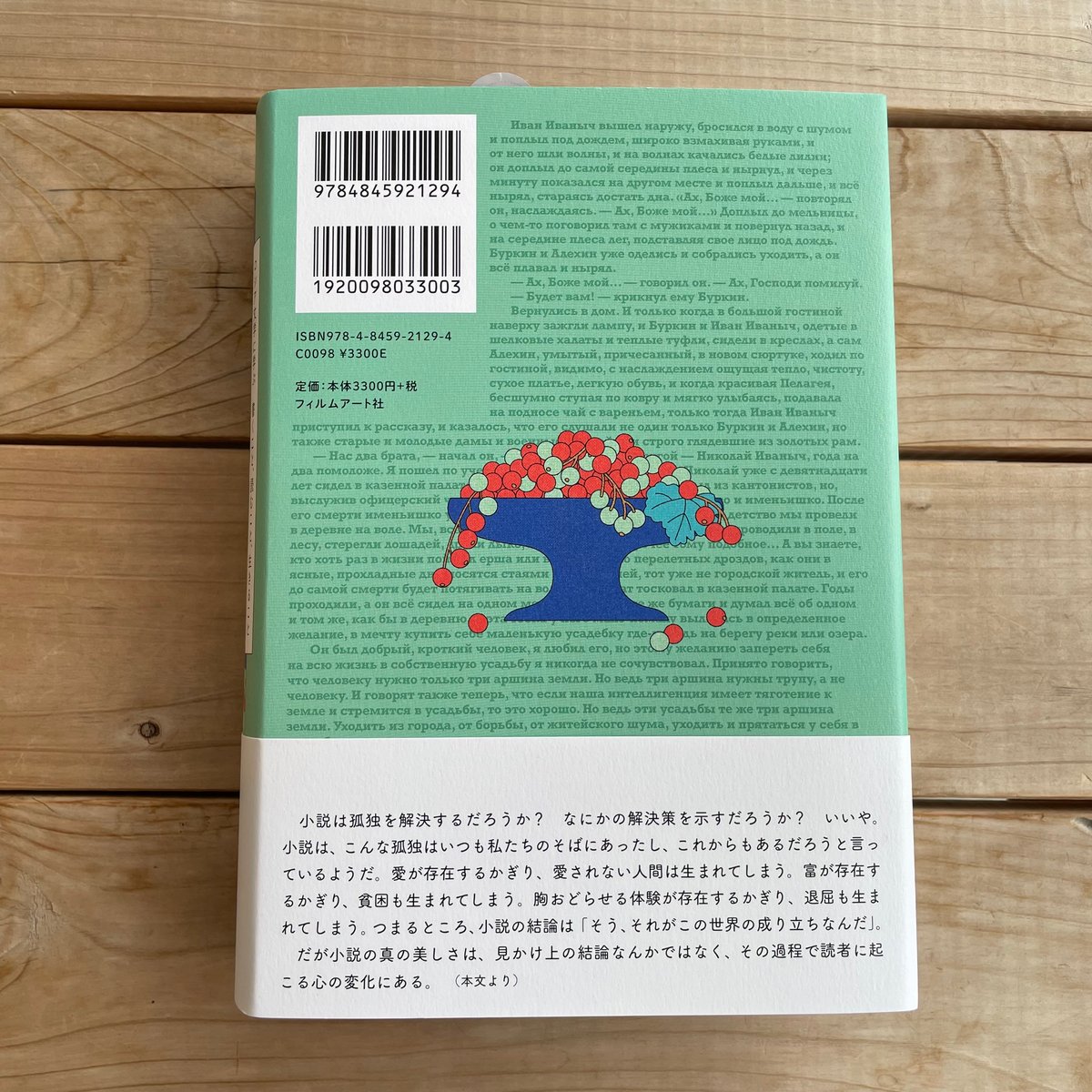 ソーンダーズ先生の小説教室 ロシア文学に学ぶ書くこと、読む