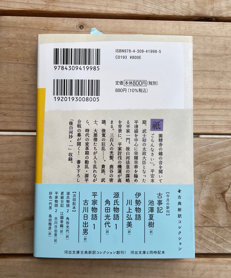 【中古】 熱血！鑑定事務所物語/住宅新報出版/伊藤裕幸 平家物語(古川日出男 訳) 文庫 1〜4巻 | 本屋lighthouse