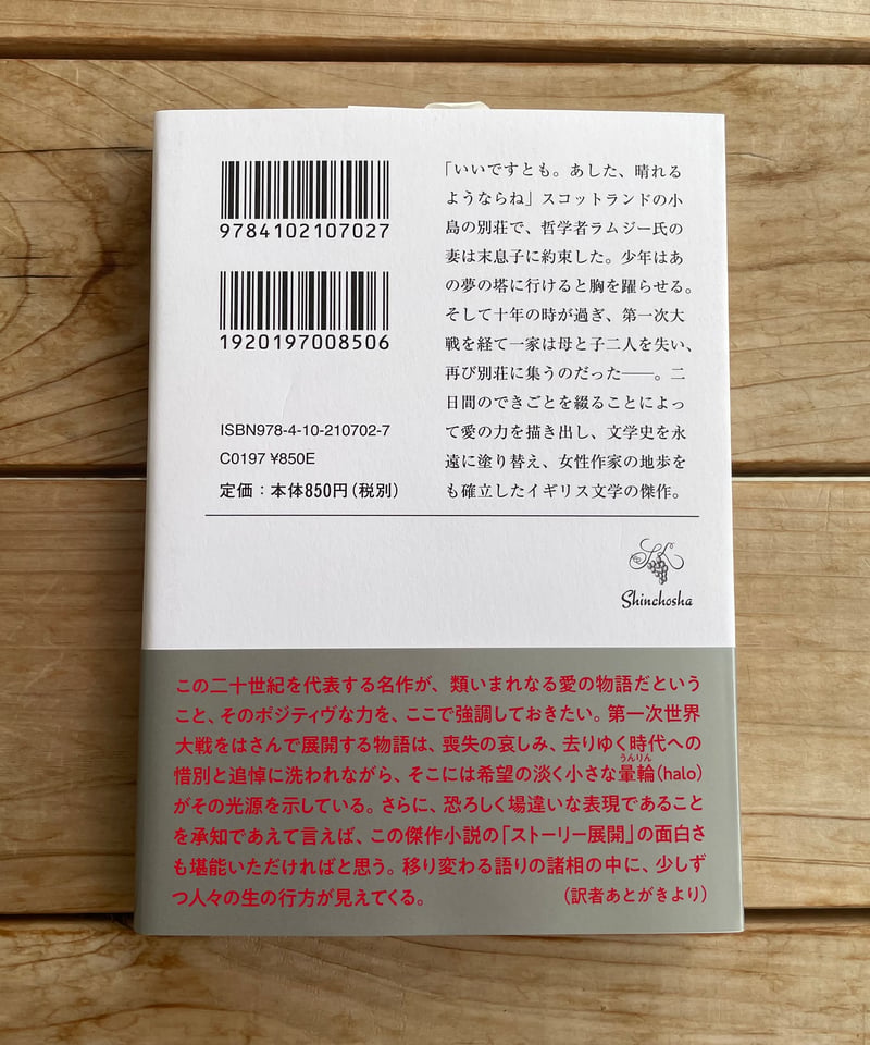 灯台へ 新潮文庫 | 本屋lighthouse
