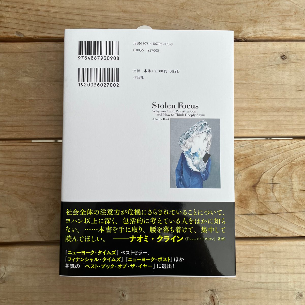 奪われた集中力 | 本屋lighthouse