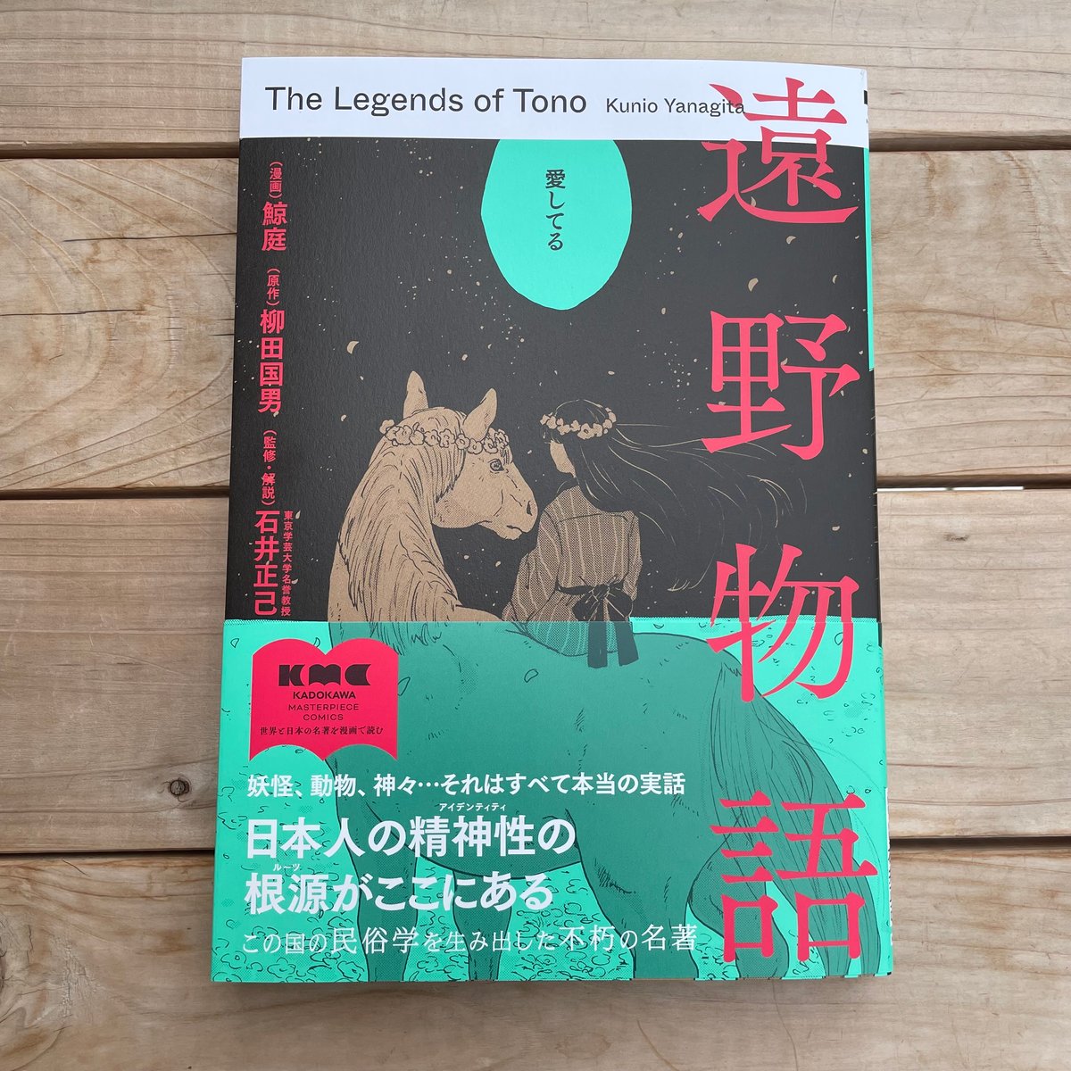 遠野物語 | 本屋lighthouse