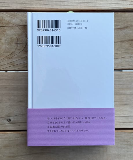 ふつうの人が小説家として生活していくには