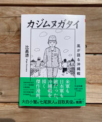 [再入荷待ち]カジムヌガタイ　文庫