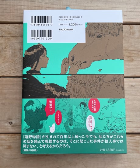 遠野物語