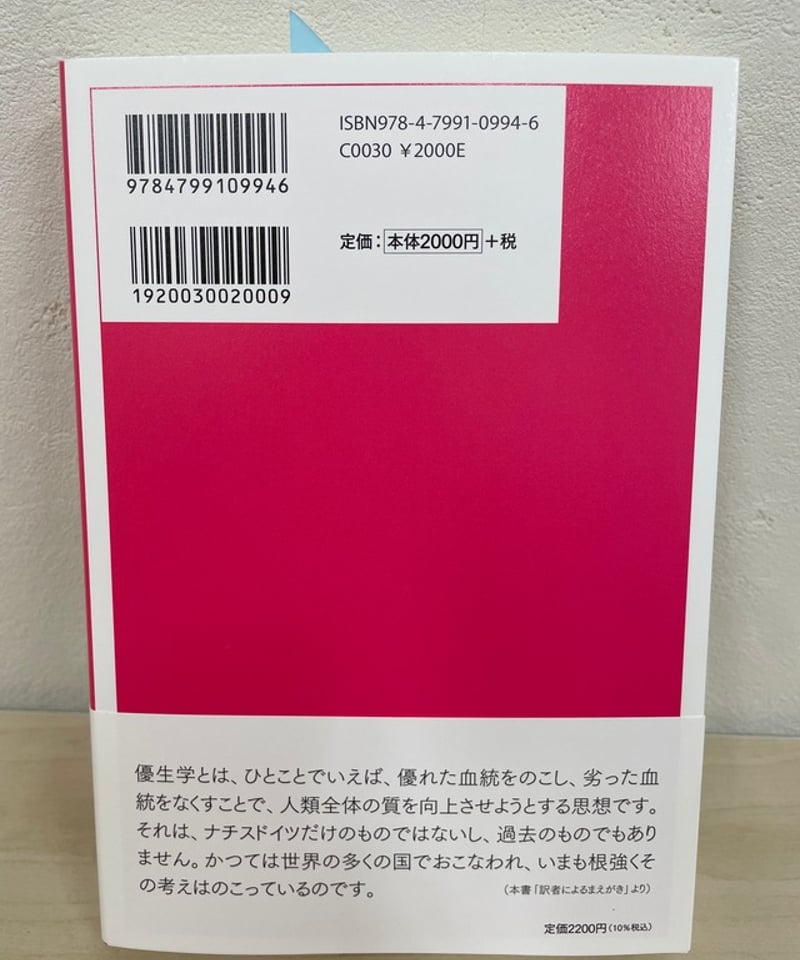 優生思想についての本 優生思想の歴史 (明石ライブラリー) (明石ライブラリー 26