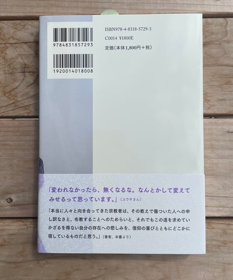 統一教会・現役二世信者たちの声
