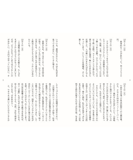 Books(tore) witness you. vol.2