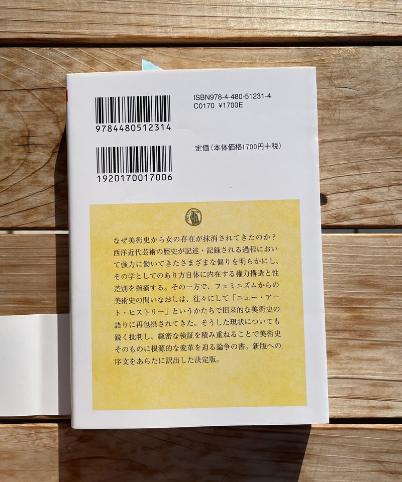 視線と差異 フェミニズムで読む美術史 視線と差異 ――フェミニズムで読む美術史 (ちくま学芸文庫ホ-27-1
