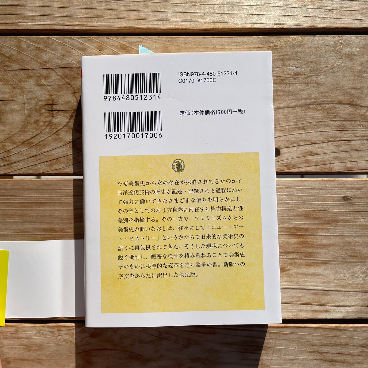 視線と差異 文庫 フェミニズムで読む美術史 | 本屋lighthouse