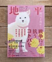 地平　2026年7月号