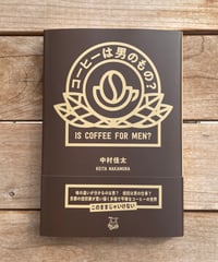 [再入荷待ち]コーヒーは男のもの？