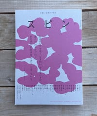[再入荷待ち]スピン／ｓｐｉｎ　第15号