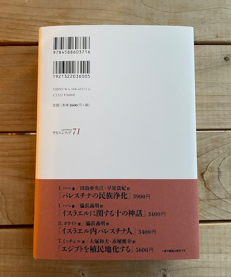 【中古】 聖地の紛争とエルサレム問題の諸相 イスラエルの占領・併合政策とパレスチナ人/晃洋書房/山本健介 パレスチナ戦争 入植者植民地主義と抵抗の百年史 | 本屋lighthouse