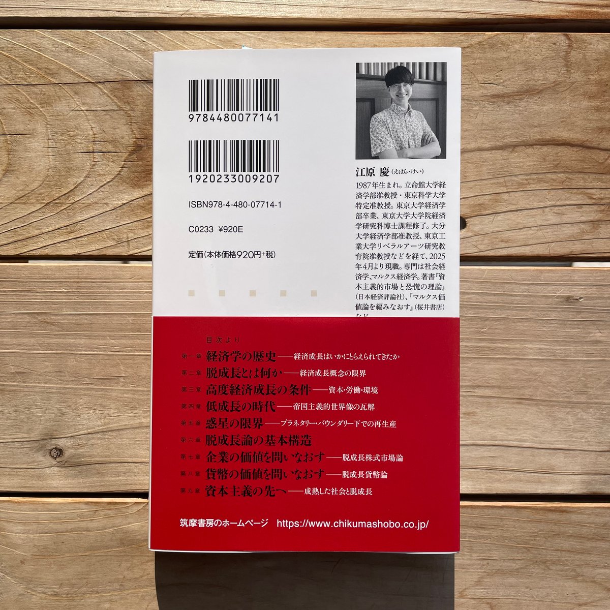 資本主義はなぜ限界なのか 脱成長の経済学 | 本屋lighthouse