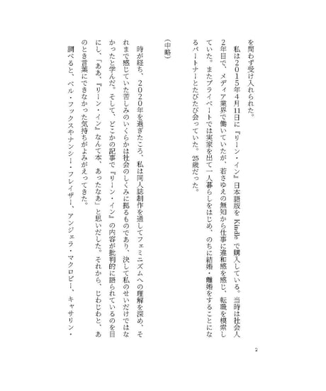 リーン・インにまたね