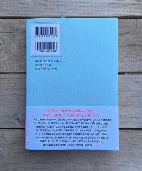 世界の果ての本屋さん