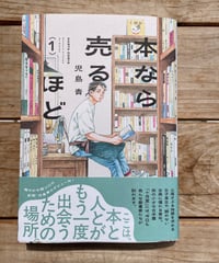 本なら売るほど（1巻〜）