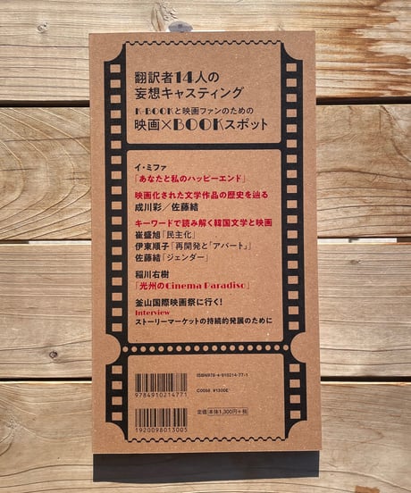 ちぇっくcheck+ vol. 2 韓国の文学と映画