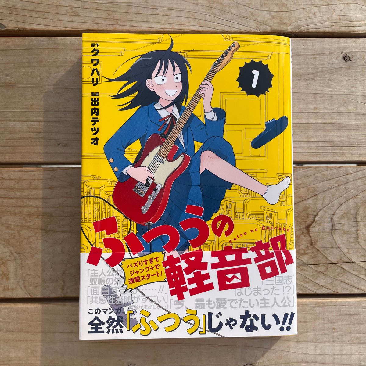 ふつうの軽音部 1巻　特典付き　初版　シュリンクあり ふつうの軽音部（1巻〜） | 本屋lighthouse