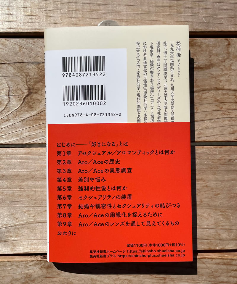 アセクシュアル アロマンティック入門 性的惹かれや恋愛感情を持たない