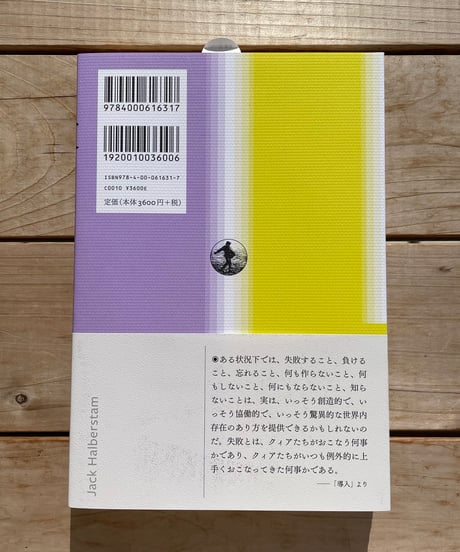 失敗のクィアアート