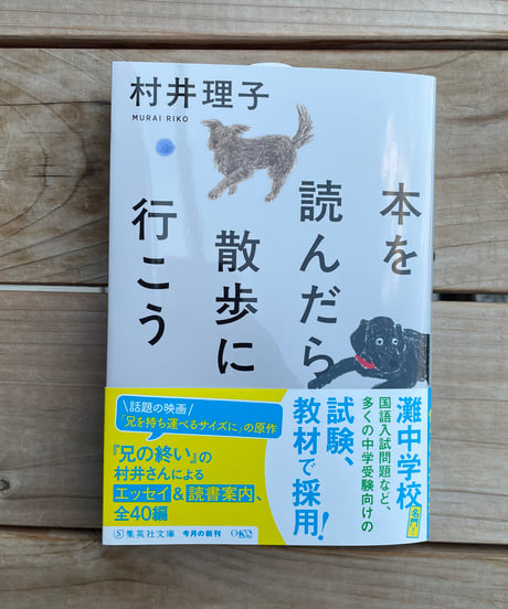 本を読んだら散歩に行こう　文庫