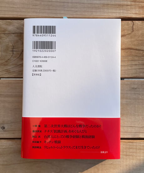 第二次世界大戦再考