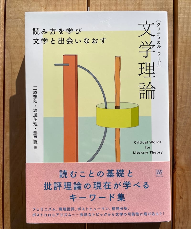 文学をめぐる理論と常識 文学をめぐる理論と常識 | アントワーヌ コンパニョン, Compagnon