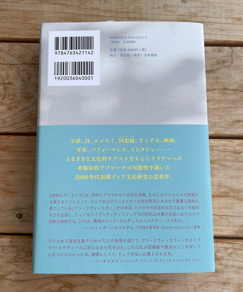 感情のアーカイヴ トラウマ、セクシュアリティ、レズビアンの公