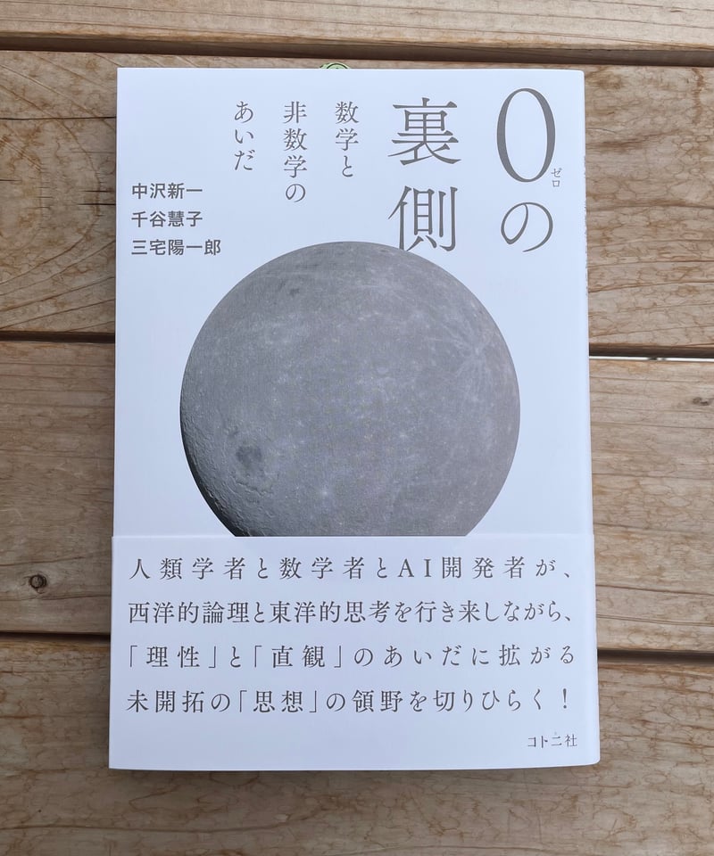 自然の数理と社会の数理 I 、Ⅱ巻セット