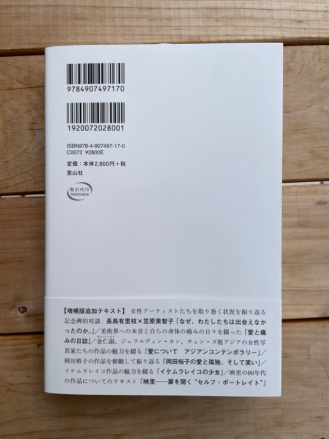 ジェンダー写真論 増補版 | 本屋lighthouse