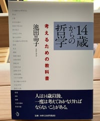 [再入荷待ち]14歳からの哲学