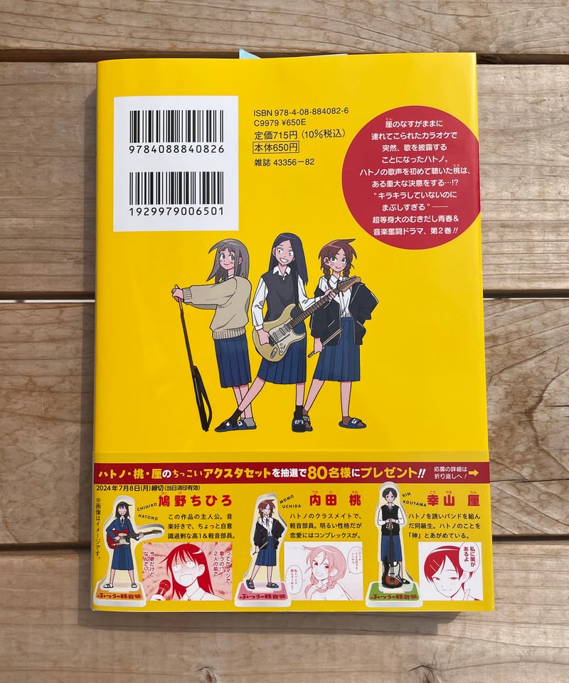 【全巻初版未開封】ふつうの軽音部 1巻・2巻・3巻・4巻・5巻・6巻・7巻 全巻 ふつうの軽音部 1 (ジャンプコミックス) | 出内 テツオ