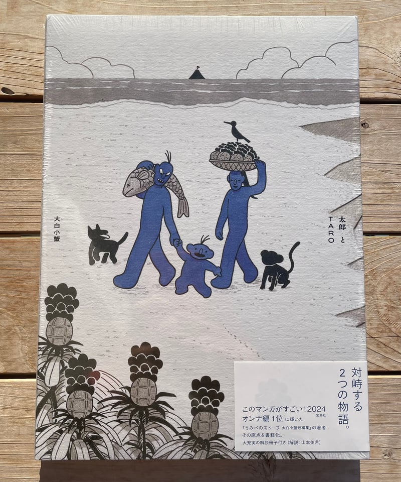太郎とTARO | 本屋lighthouse
