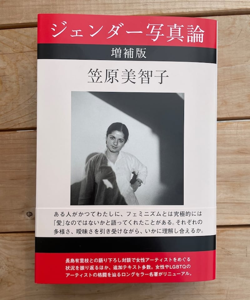 ジェンダー写真論 増補版 | 本屋lighthouse