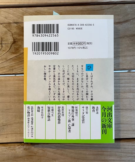 花の物語　文庫