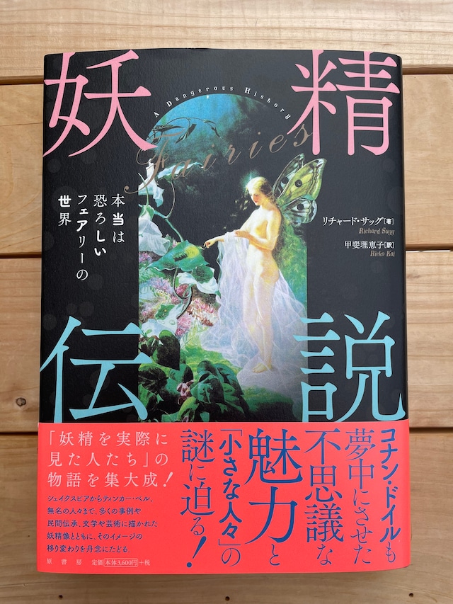 妖精伝説 | 本屋lighthouse