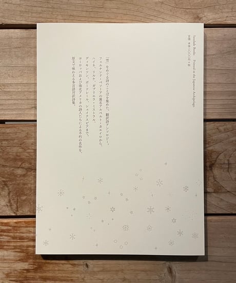雪の詩集