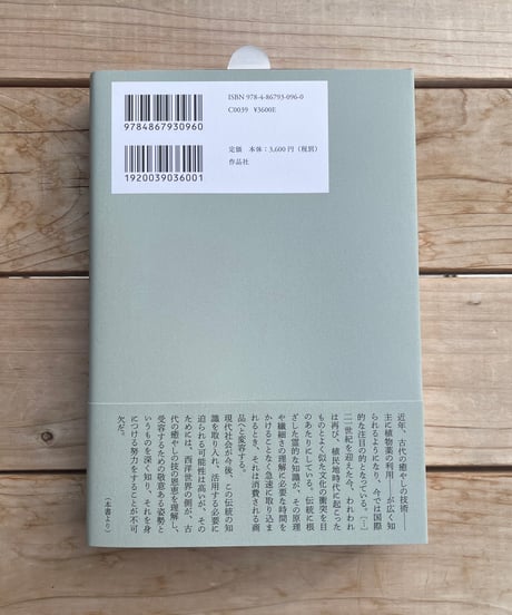 目に見えない世界の旅　ペルーのシャーマンが語る聖なる植物の癒やし