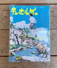男性学 男性学入門 - 光文社