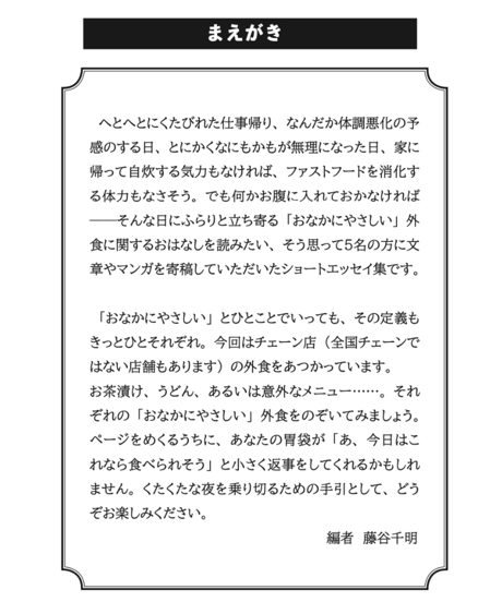 おなかにやさしい外食本　だいたいチェーン店編