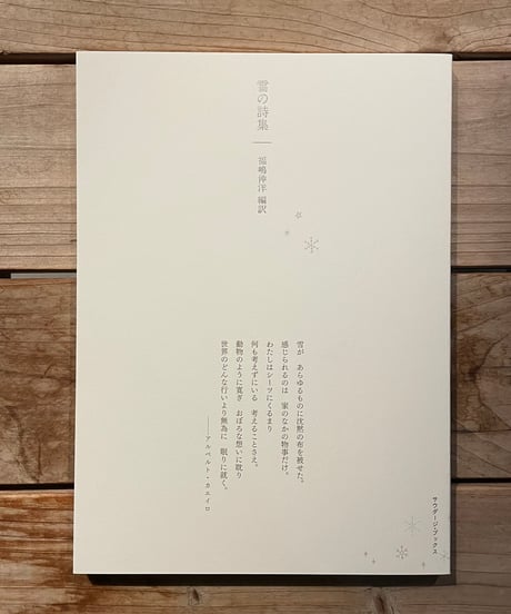 雪の詩集